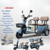 صورة دباب كهربائي بثلاث عجلات للركاب